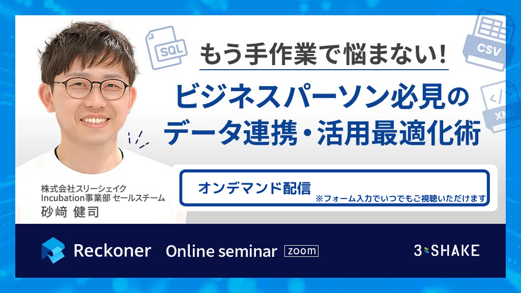 Reckoner セミナーの詳細・お申込みページへのバナー