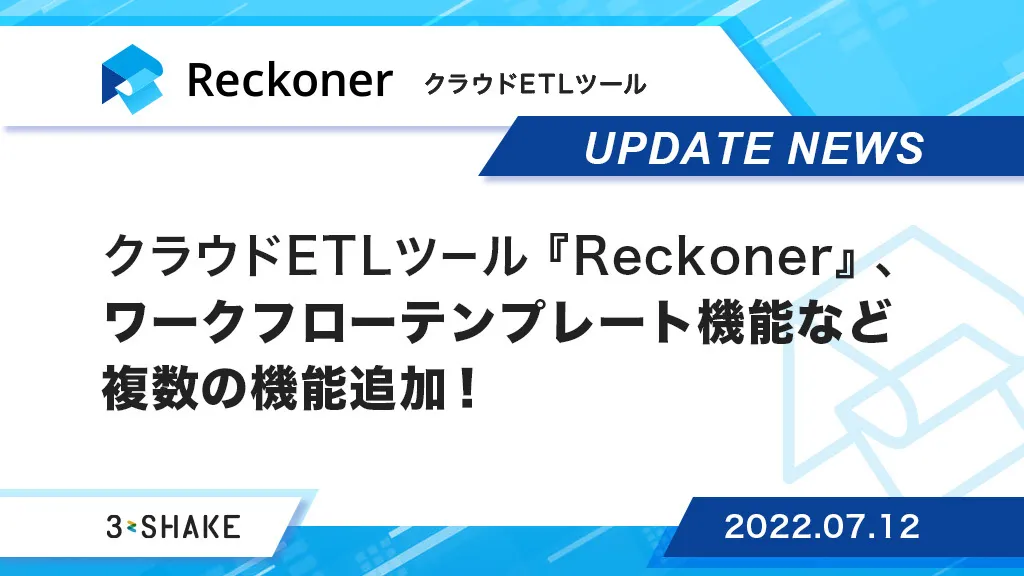 ワークフローテンプレート機能など複数の機能追加！サムネイル