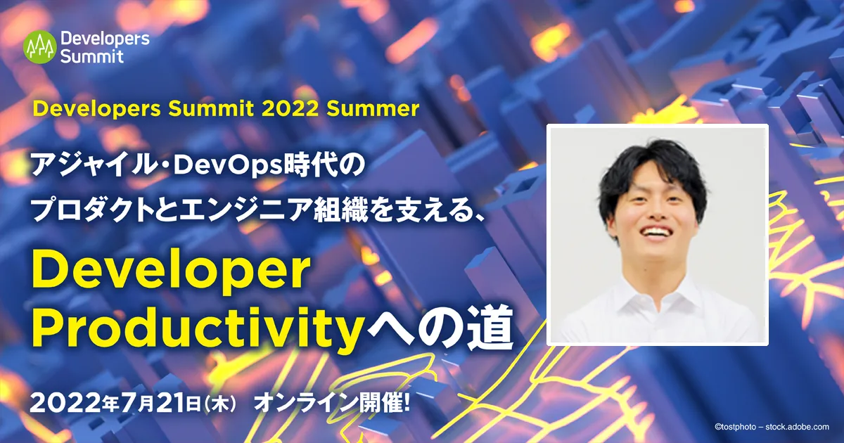 「Developers Summit 2022 Summer」に、スリーシェイクが登壇サムネイル