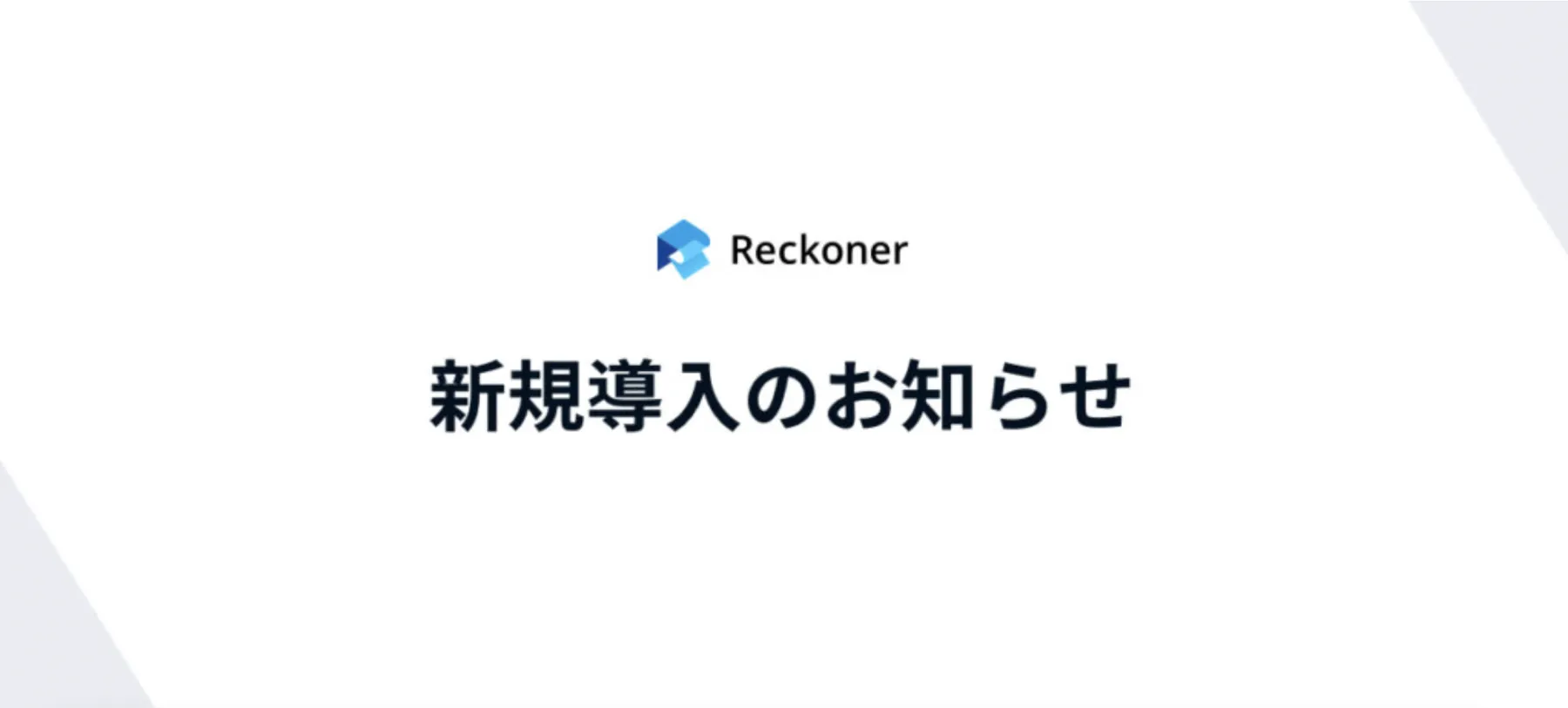 サンプロシード様への新規導入のお知らせサムネイル