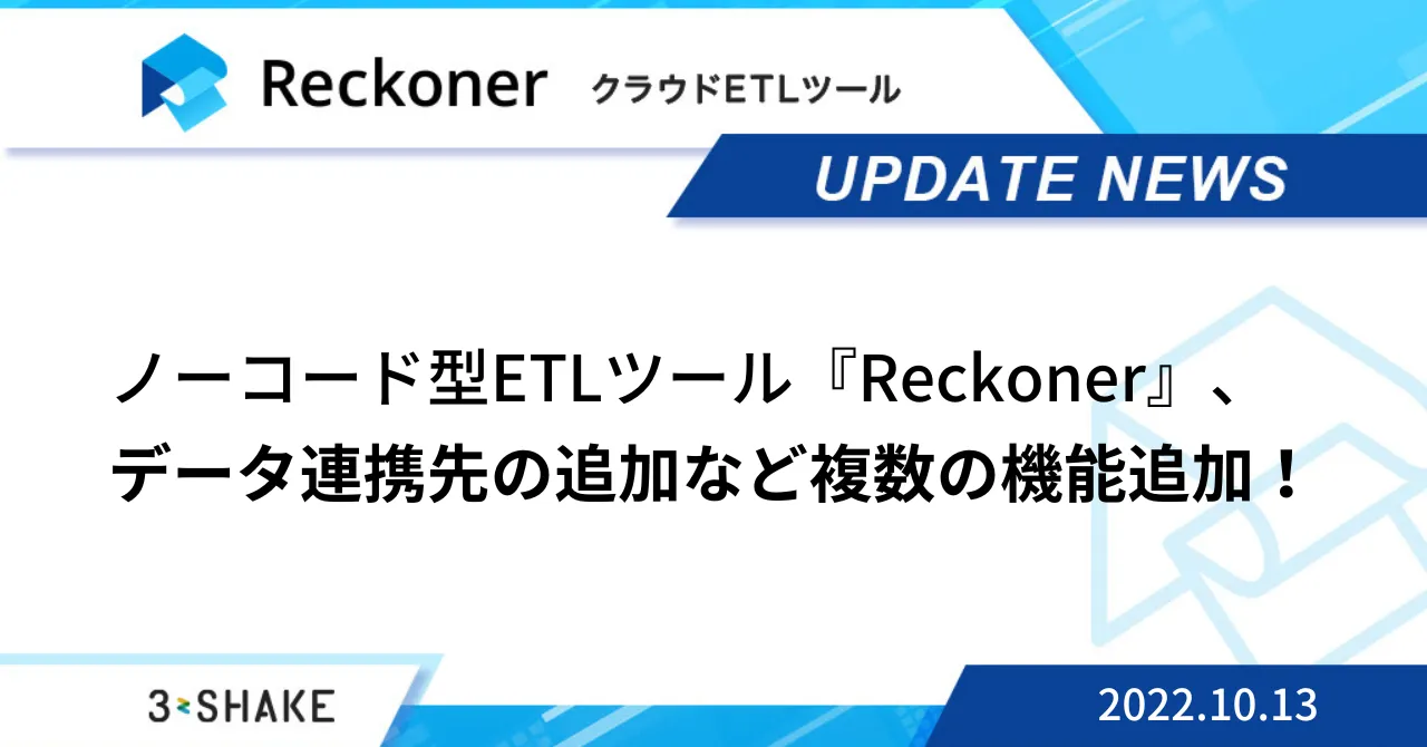 データ変換機能の強化、データ連携先の追加など複数の機能が追加されました。サムネイル