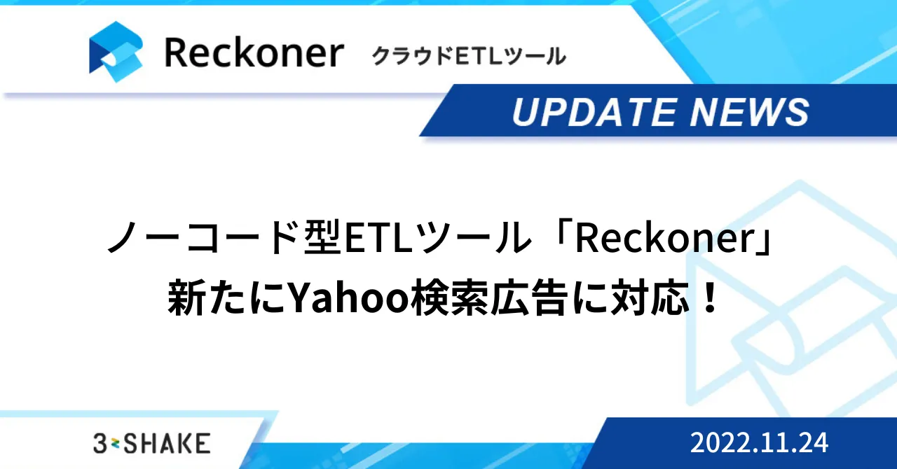 Yahoo検索広告への対応など、複数の機能が追加されました。サムネイル