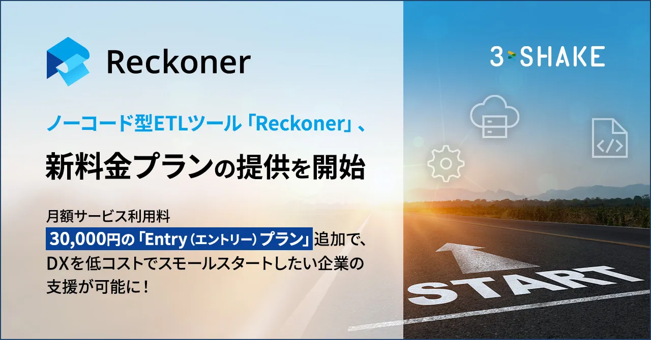 新料金プランの提供を開始しました。サムネイル