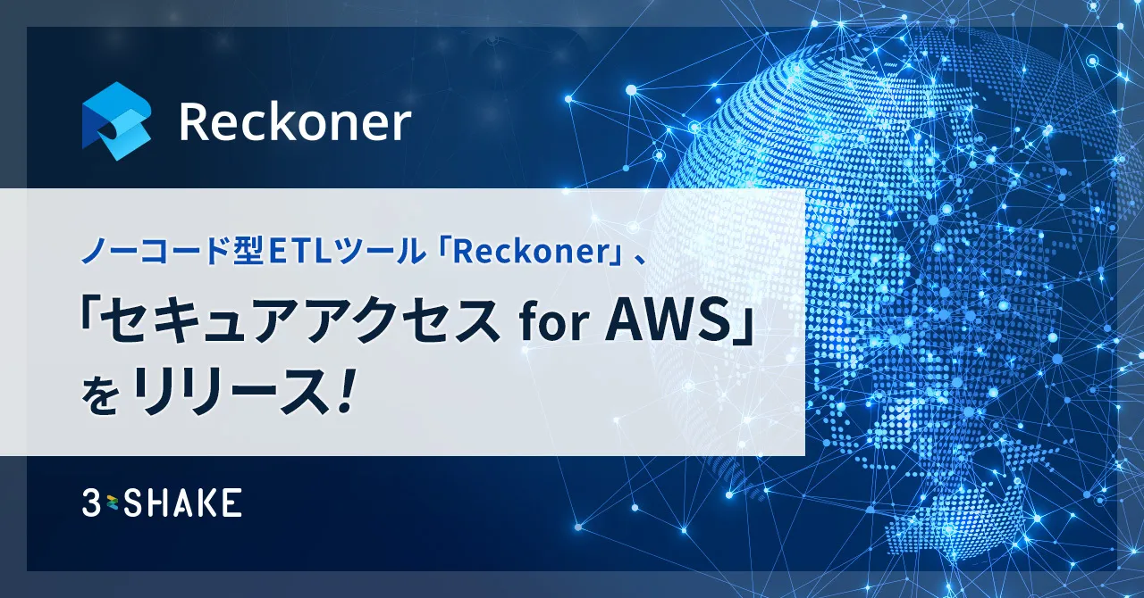 セキュア接続機能「セキュアアクセス for AWS」をリリースしました。サムネイル